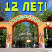 26 июля зоопарк