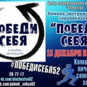  В Дзержинске пройдут зимние соревнования по экстриму