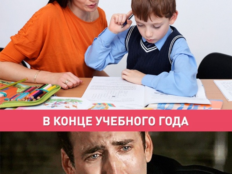  Учебный год. Начало и...